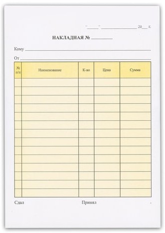 Бланк бухгалтерский, офсет, 2-х слойный самокопирующийся с подложкой, "Накладная", А5 (151х208 мм), СПАЙКА 50 шт., 130152