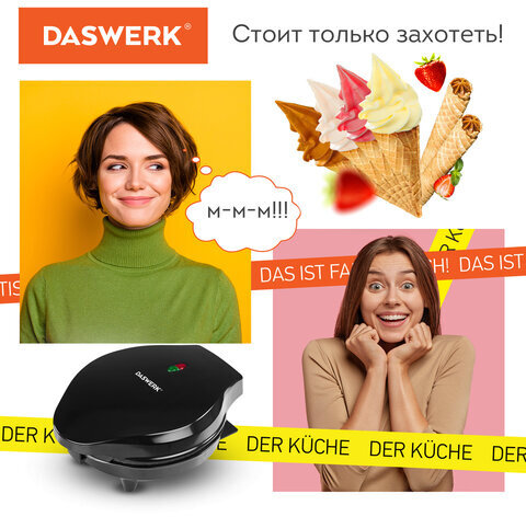 Электровафельница антипригарная для тонких вафель-трубочек и рожков, 1200 Вт, DASWERK, WM-10, 455656