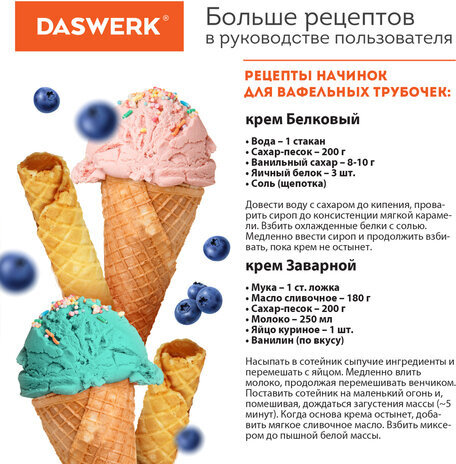 Электровафельница антипригарная для тонких вафель-трубочек и рожков, 1200 Вт, DASWERK, WM-10, 455656