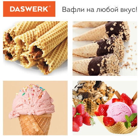 Электровафельница антипригарная для тонких вафель-трубочек и рожков, 1200 Вт, DASWERK, WM-10, 455656