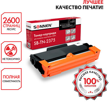 Картридж лазерный SONNEN SB-TN2375 для BROTHER HL-L2300DR/2340DWR/DCP-L2500, ресурс 2600 страниц, 363070