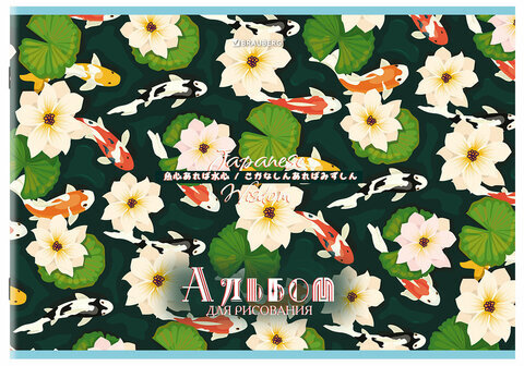 Альбом для рисования А4, 24 листа, скоба, обложка картон, BRAUBERG, 203х288 мм, "КАРПЫ КОИ" (4 вида), 107107