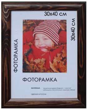 Рамка премиум 30х40 см, дерево, багет 26 мм, &quot;Berta&quot;, темно-коричневая, 0006-15-0007