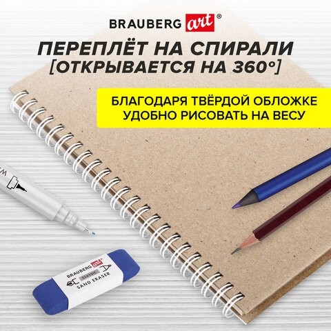 Скетчбук, белая бумага, 160 г/м2, плотная, 15х21 см, 60 л., гребень, твердая обложка, КРАФТ, BRAUBERG ART CLASSIC, 116365