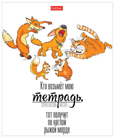 Тетрадь А5, 48 л., HATBER, скоба, клетка, матовая ламинация, "Кто возьмет тетрадь" (5 видов в спайке), 48Т5лВ1