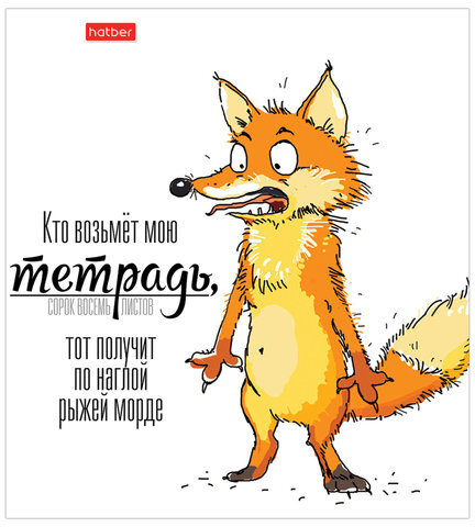 Тетрадь А5, 48 л., HATBER, скоба, клетка, матовая ламинация, "Кто возьмет тетрадь" (5 видов в спайке), 48Т5лВ1