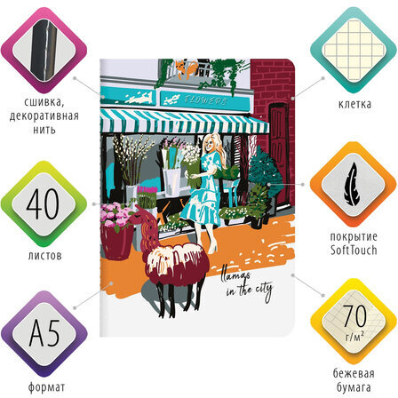 Тетрадь 40 л. в клетку обложка SoftTouch, бежевая бумага 70 г/м2, сшивка, А5 (147х210 мм), ЛАМЫ, BRAUBERG, 403776