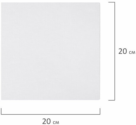 Холст на картоне (МДФ), 20х20 см, 280 г/м2, грунтованный, 100% хлопок, BRAUBERG ART CLASSIC, 192183