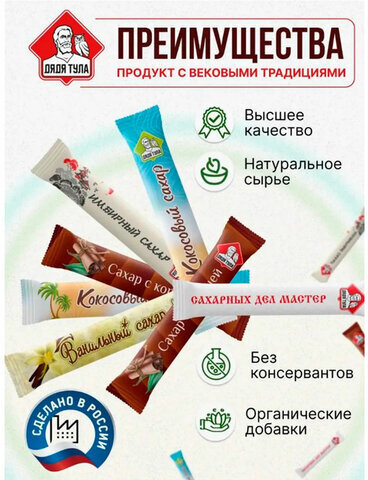 Сахар порционный, микс вкусов в стиках (ваниль, имбирь, кокос, корица, белый), 1 кг