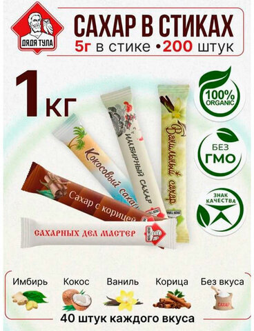 Сахар порционный, микс вкусов в стиках (ваниль, имбирь, кокос, корица, белый), 1 кг