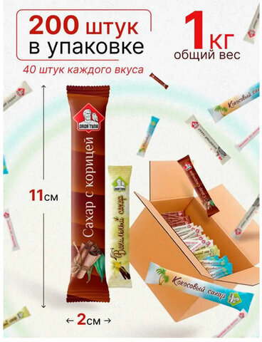 Сахар порционный, микс вкусов в стиках (ваниль, имбирь, кокос, корица, белый), 1 кг