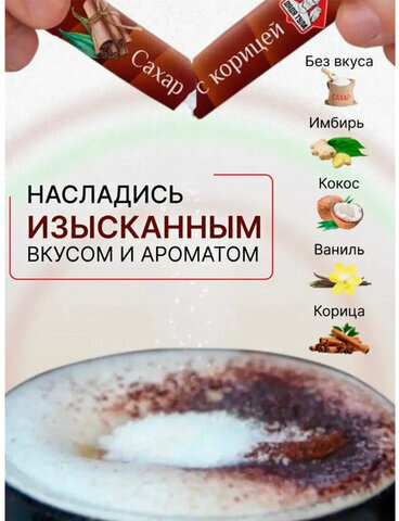 Сахар порционный, микс вкусов в стиках (ваниль, имбирь, кокос, корица, белый), 1 кг