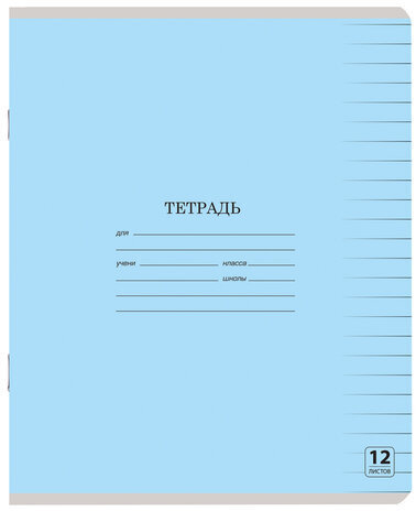 Тетрадь 12 л. ЮНЛАНДИЯ КЛАССИЧЕСКАЯ, линия, обложка картон, ГОЛУБАЯ, 105645