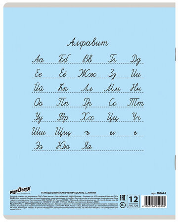 Тетрадь 12 л. ЮНЛАНДИЯ КЛАССИЧЕСКАЯ, линия, обложка картон, ГОЛУБАЯ, 105645