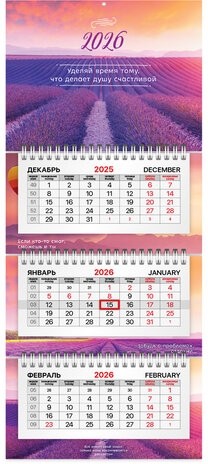 Календарь квартальный 2026г, 3 блока 3 гребня бегунок, мелованная бумага, BRAUBERG EXTRA MINI, Лаванда, 116837