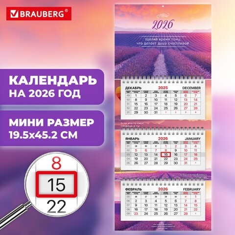 Календарь квартальный 2026г, 3 блока 3 гребня бегунок, мелованная бумага, BRAUBERG EXTRA MINI, Лаванда, 116837