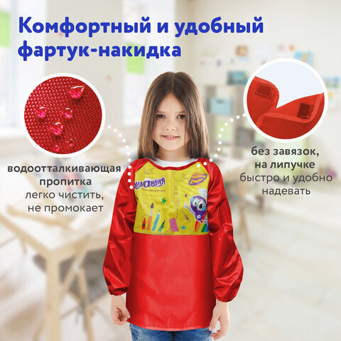 Фартук-накидка с рукавами для труда и занятий творчеством ЮНЛАНДИЯ, 50х65 см, Красный, 228354
