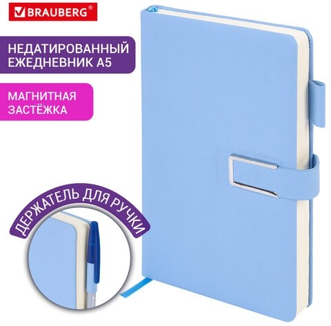 Ежедневник недатированный А5 143х210мм BRAUBERG Deluxe, под кожу, магнит 160л, голубой, 117144