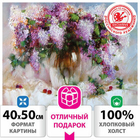 Картина по номерам 40х50 см ОСТРОВ СОКРОВИЩ &quot;Натюрморт с сиренью и черешней&quot; на подрамнике, акрил, кисти, 662912