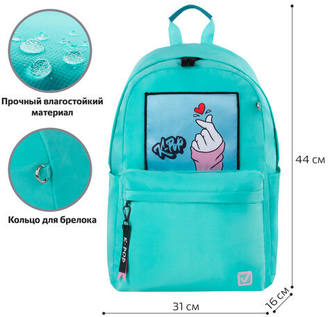 Рюкзак BRAUBERG FASHION CITY, универсальный, "K-pop", бирюзовый, 44х31х16 см, 229966