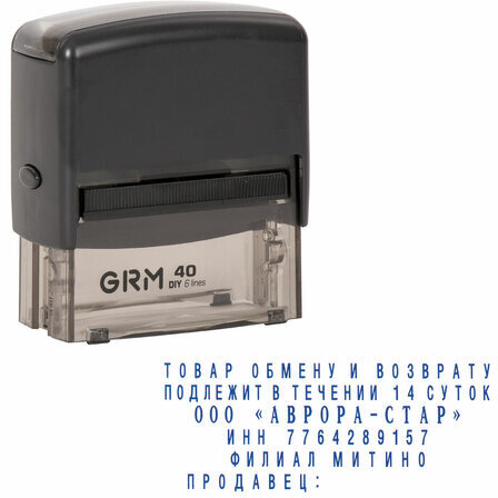 Штамп самонаборный 6-строчный, оттиск 59х23 мм, синий без рамки, GRM 40, КАССЫ В КОМПЛЕКТЕ, 116000050