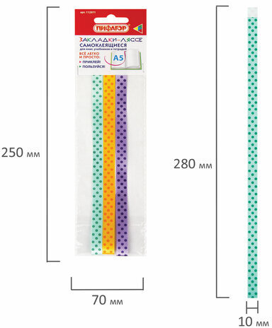 Закладки-ляссе фактурные для книг А5 (длина 28 см) "ФАНТАЗИЯ", клейкий край, 3 ленты, ПИФАГОР, 112971