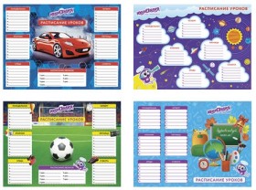 Расписание уроков и звонков А4, ЮНЛАНДИЯ, для мальчиков, ассорти (4 вида), 129782