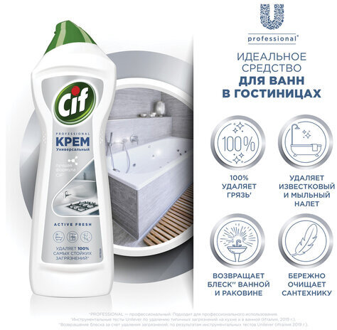 Чистящее средство крем 750 мл, CIF PROFESSIONAL "Active Fresh"
