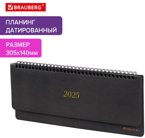 Планинг датированный 2025 305х140 мм BRAUBERG "Iguana", под кожу, черный, 115693