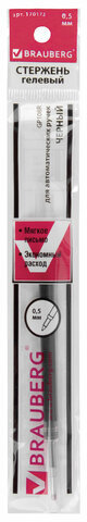 Стержень гелевый BRAUBERG 110 мм, ЧЕРНЫЙ, узел 0,5 мм, линия письма 0,35 мм, 170173