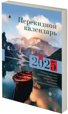 Календарь настольный перекидной на 2025 г., 160 л., блок газетный 1 краска, STAFF, ПРИРОДА, 116064
