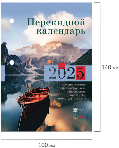 Календарь настольный перекидной на 2025 г., 160 л., блок газетный 1 краска, STAFF, ПРИРОДА, 116064