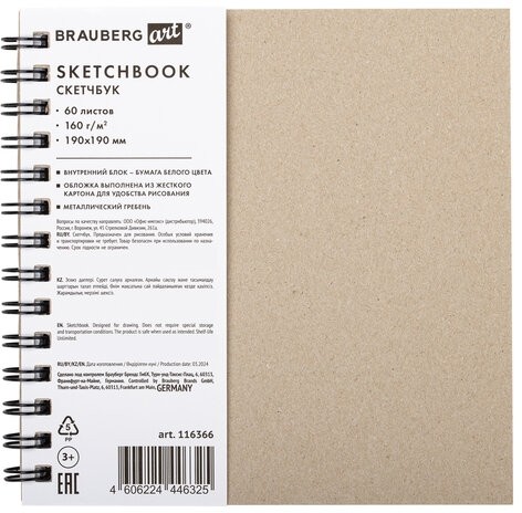 Скетчбук, белая бумага, 160 г/м2, плотная, 19х19 см, 60 л., гребень, твердая обложка, КРАФТ, BRAUBERG ART CLASSIC, 116366
