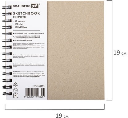 Скетчбук, белая бумага, 160 г/м2, плотная, 19х19 см, 60 л., гребень, твердая обложка, КРАФТ, BRAUBERG ART CLASSIC, 116366