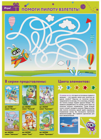 Набор для творчества "Сверкающая мозаика из мягкого пластика", "Пилот", 21х29 см, ЮНЛАНДИЯ, 662361