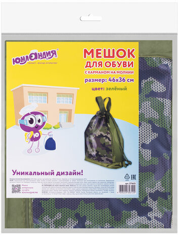 Мешок для обуви ЮНЛАНДИЯ, с ручками, боковой карман на молнии, 46х36 см, "Camo Mode", 271613
