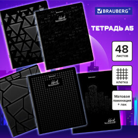 Тетрадь А5, 48 л., BRAUBERG, скоба, клетка, матовая ламинация, выборочный лак, &quot;Black&quot; (микс в спайке), 404375