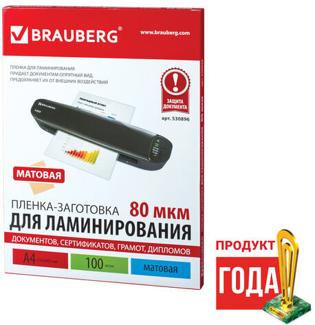 Пленки-заготовки для ламинирования А4, КОМПЛЕКТ 100 шт., 80 мкм, МАТОВАЯ, BRAUBERG, 530896