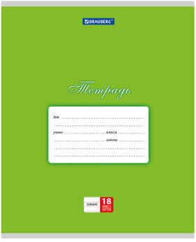 Тетрадь 18 л. BRAUBERG КЛАССИКА, линия, обложка картон, ЗЕЛЕНАЯ, 104734