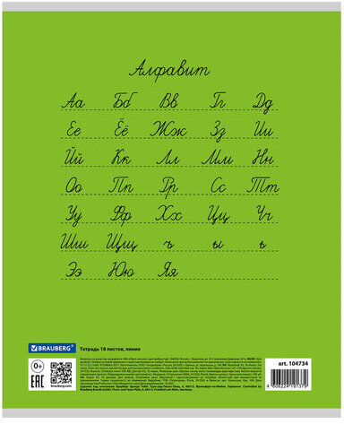 Тетрадь 18 л. BRAUBERG КЛАССИКА, линия, обложка картон, ЗЕЛЕНАЯ, 104734