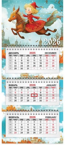 Календарь квартальный 2026г, 3 блока 3 гребня бегунок, мелованная бумага, BRAUBERG EXTRA MINI, Конёк, 116838