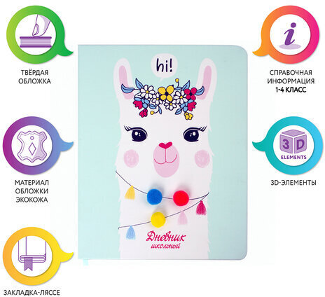 Дневник 1-4 класс 48 л., кожзам (твердая), 3D-элемент, ЮНЛАНДИЯ, "ЛАМА", 105943