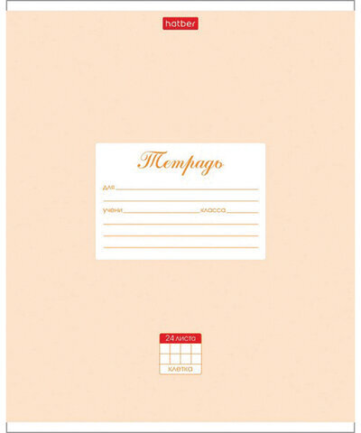Тетрадь 24 л. HATBER клетка, обложка картон, "Пастель-Персиковая", 24Т5В1_05145