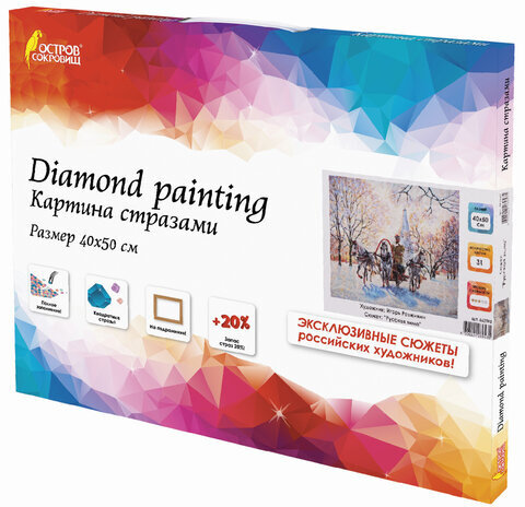 Картина стразами (алмазная мозаика) 40х50 см, ОСТРОВ СОКРОВИЩ "Русская зима", на подрамнике, 662593
