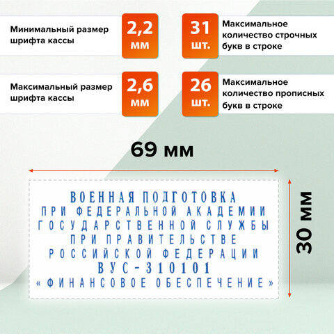 Штамп самонаборный 7-строчный, оттиск 69х30 мм, синий без рамки, GRM 50, КАССЫ В КОМПЛЕКТЕ, 116000060