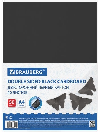 Картон цветной А4 ТОНИРОВАННЫЙ В МАССЕ, 50 листов, ЧЕРНЫЙ, в пленке, 220 г/м2, BRAUBERG, 210х297 мм, 113506