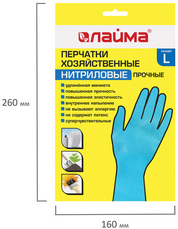 Перчатки нитриловые многоразовые, ГИПОАЛЕРГЕННЫЕ LAIMA ПРОЧНЫЕ, хлопчатобумажное напыление, разм L (большой), 604999