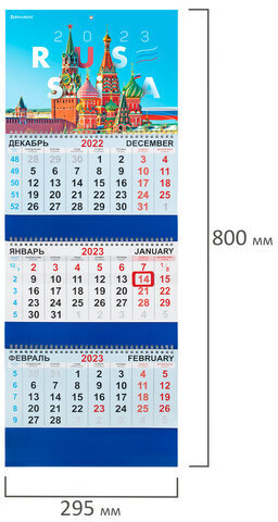 Календарь квартальный на 2023 г., 3 блока, 3 гребня, с бегунком, мелованная бумага, "КРЕМЛЬ", BRAUBERG, 114265