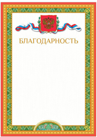Грамота "Благодарность", А4, мелованный картон, бронза, BRAUBERG, 128343