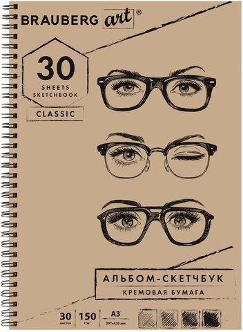 Скетчбук, слоновая кость 150 г/м2, 297х420 мм, 30 л., гребень, BRAUBERG ART CLASSIC, 128946